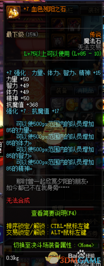《DNF》95驱魔平民附魔选择