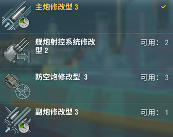 《战舰世界》美巡技能加点和配件推荐