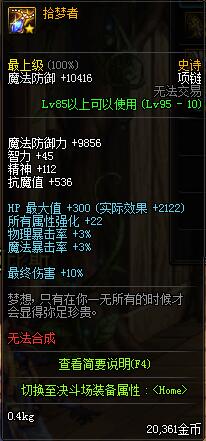 《DNF》风法哈林史诗首饰推荐