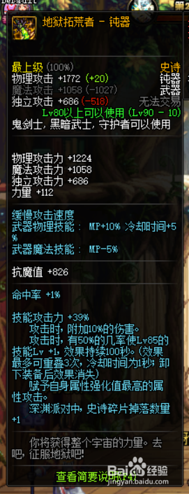 《DNF》剑魔哈林SS武器搭配