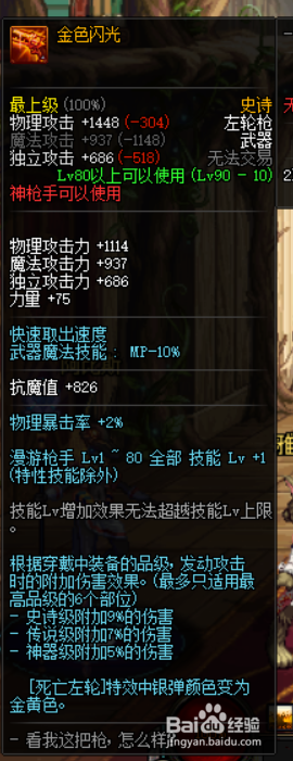 《DNF》男漫游哈林史诗武器搭配
