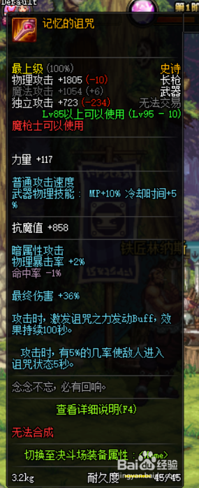 《DNF》决战者哈林史诗武器推荐
