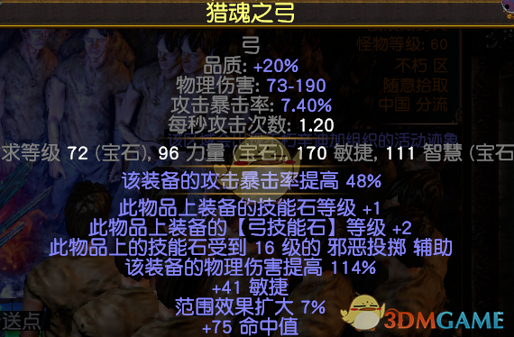 《流放之路》持续伤害的崛起!3.5秘术腐蚀箭BD