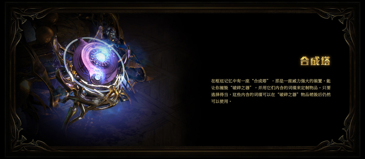 《流放之路》S7虚空赛季机制介绍