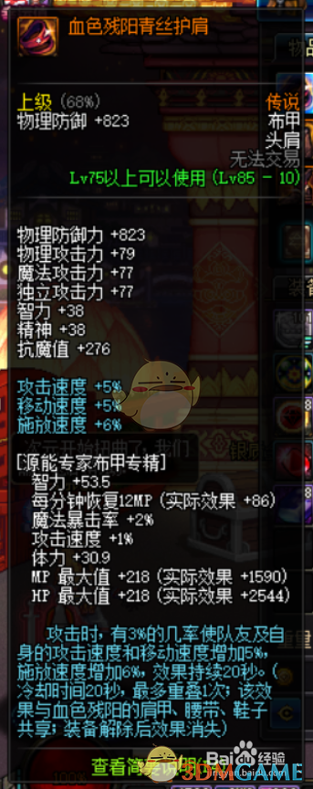 《DNF》95男漫游平民附魔攻略