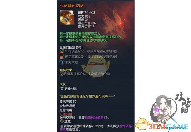 《剑灵》邪花首饰属性成长全职业图解