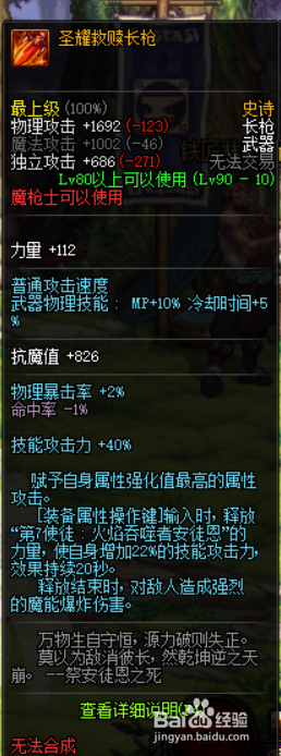 《DNF》决战者哈林史诗武器推荐