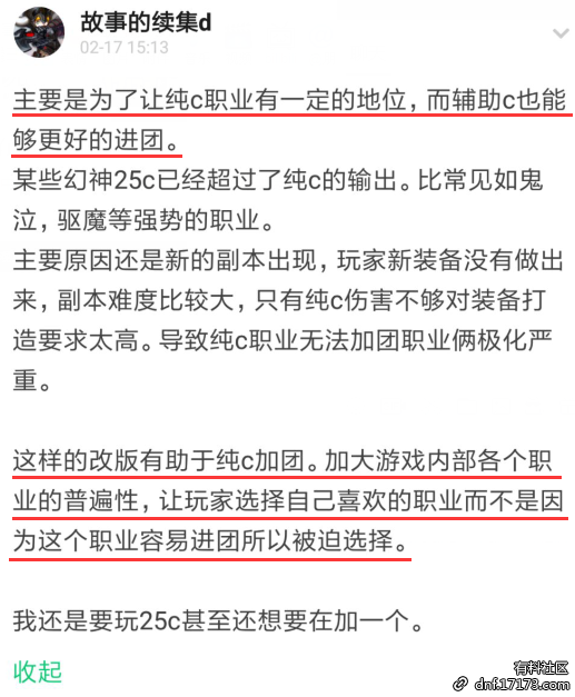 《DNF》25仔改版对全职业有什么影响