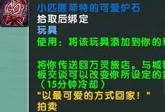 魔兽世界8.1小匹德菲特的可爱炉石怎么获得