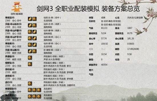 《剑网3》世外蓬莱藏剑PVE配装从入门到毕业教学