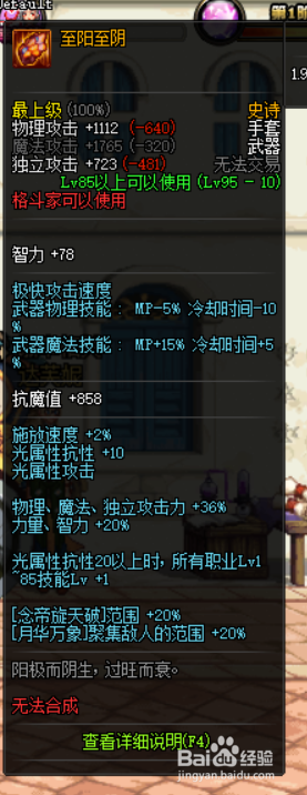 《DNF》男气功哈林武器选择