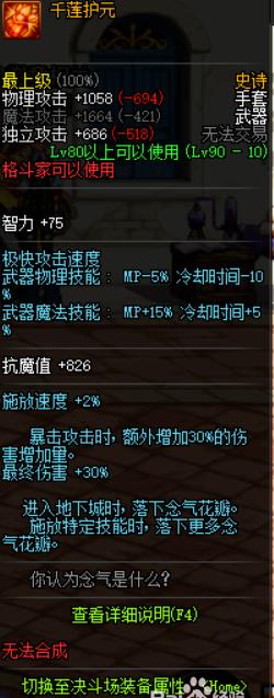 《DNF》95版本男气功最强武器推荐