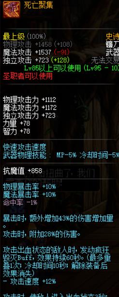 《DNF》95奶爸毕业武器推荐