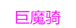 《DOTA2》自走棋吃鸡阵容推荐