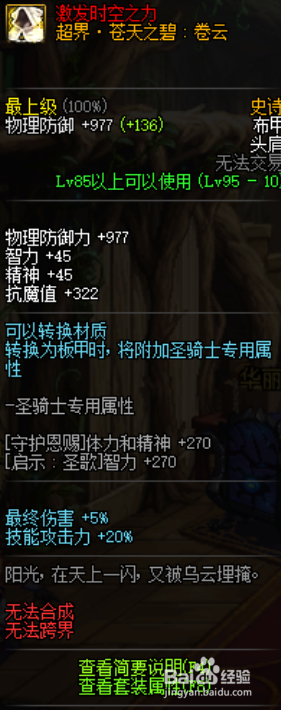 《DNF》男漫游95史诗套推荐
