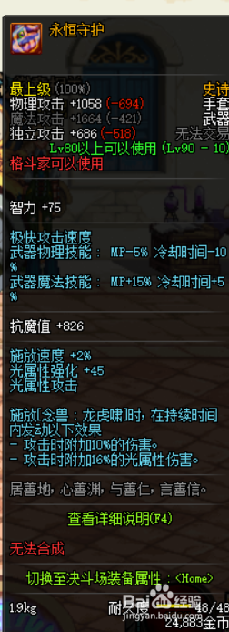 《DNF》男气功哈林武器选择