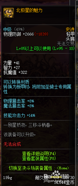 《DNF》战法哈林史诗套搭配