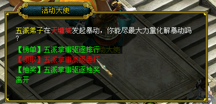 《问道》寒假化解暴动活动攻略