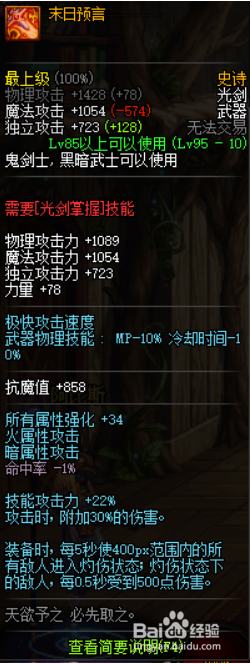 《DNF》剑魔95史诗套推荐