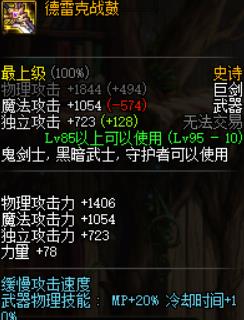 《DNF》黑暗武士95SS武器推荐
