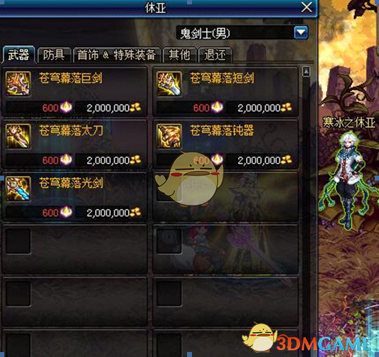《DNF》95级装备制作升级流程攻略