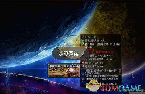 《DNF》95B套兑换攻略