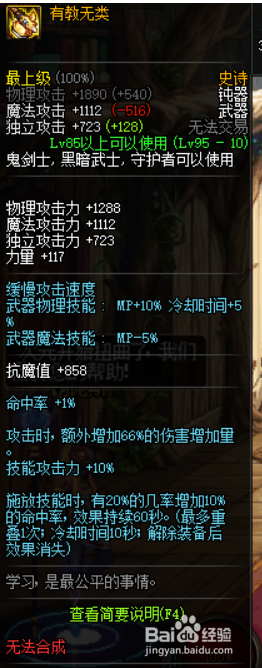《DNF》剑魔95史诗套推荐