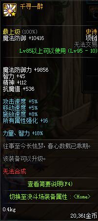 《DNF》95版本毕业首饰兑换方法
