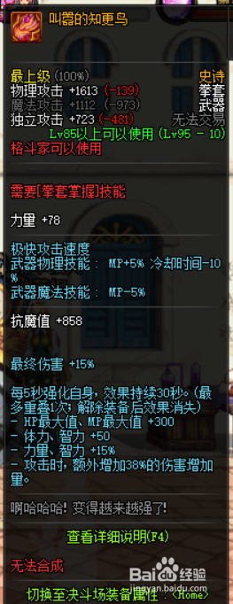 《DNF》男散打哈林史诗武器推荐
