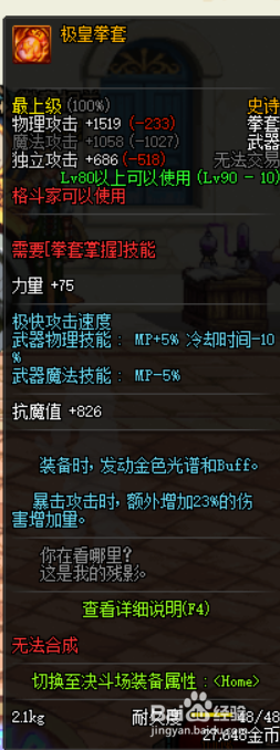 《DNF》男散打哈林史诗武器推荐