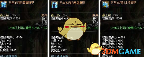 《DNF》奶爸哈林史诗套搭配