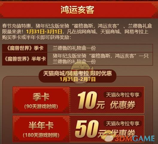 《魔兽世界》暴雪打折季猪年坐骑获取方法