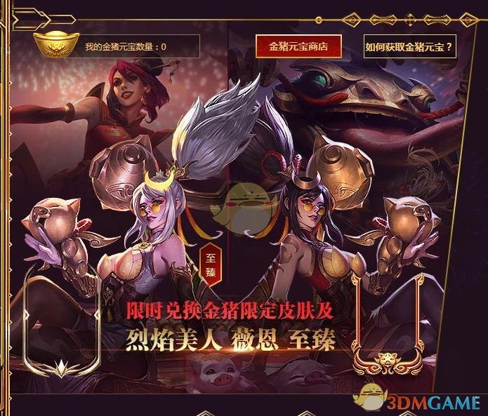 《LOL》2019春节红包获取攻略