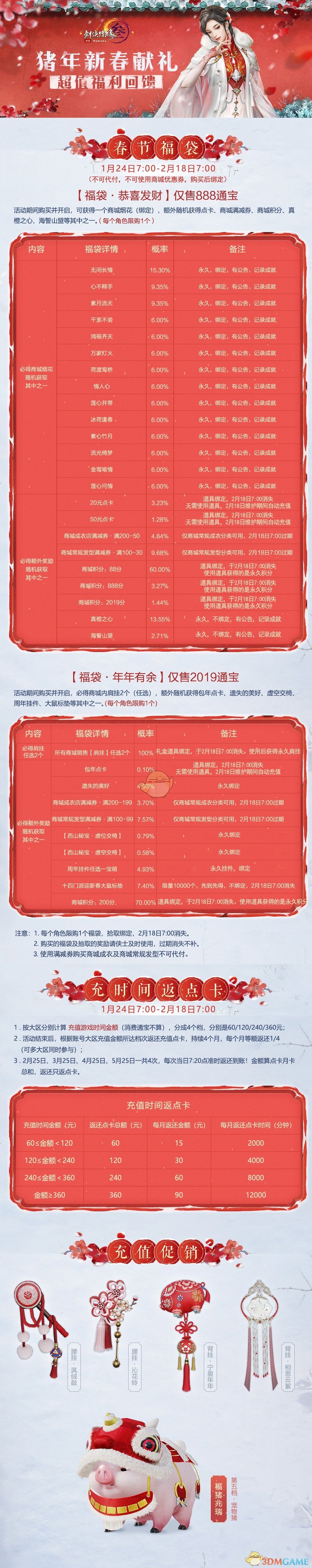 《剑网3》2019春节庆典活动全攻略