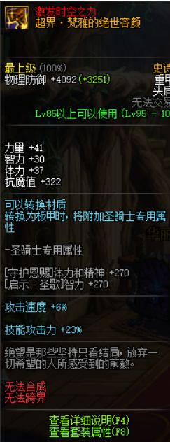 《DNF》龙枪95史诗套推荐
