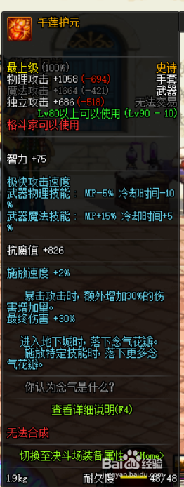 《DNF》男气功哈林武器选择