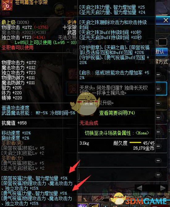 《DNF》95级装备制作升级流程攻略