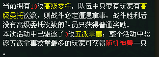 《问道》寒假化解暴动活动攻略