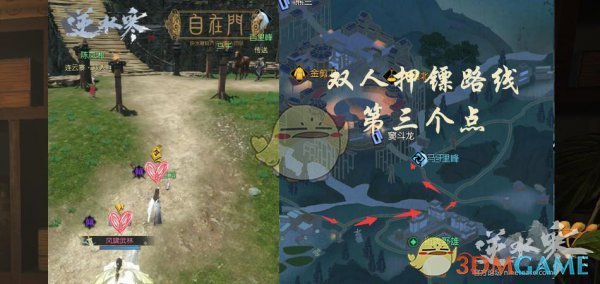 《逆水寒》双人押镖玩法攻略