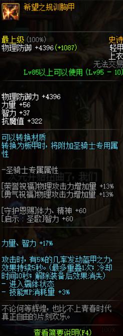《DNF》龙枪95史诗套推荐