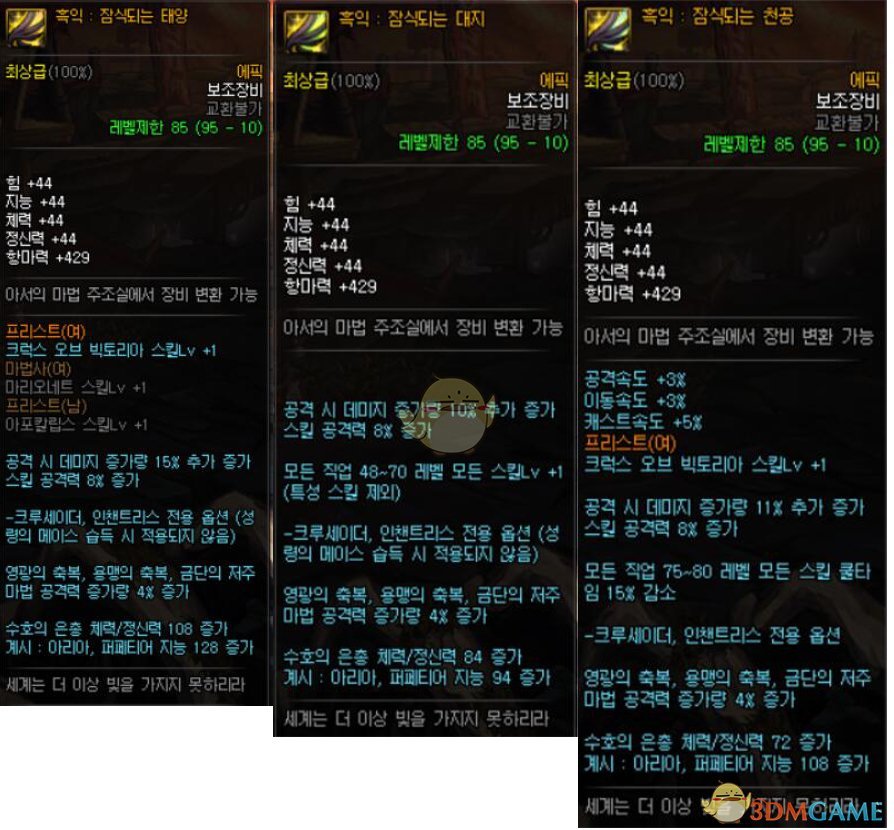 《DNF》奶爸奶妈普雷特殊装备选择