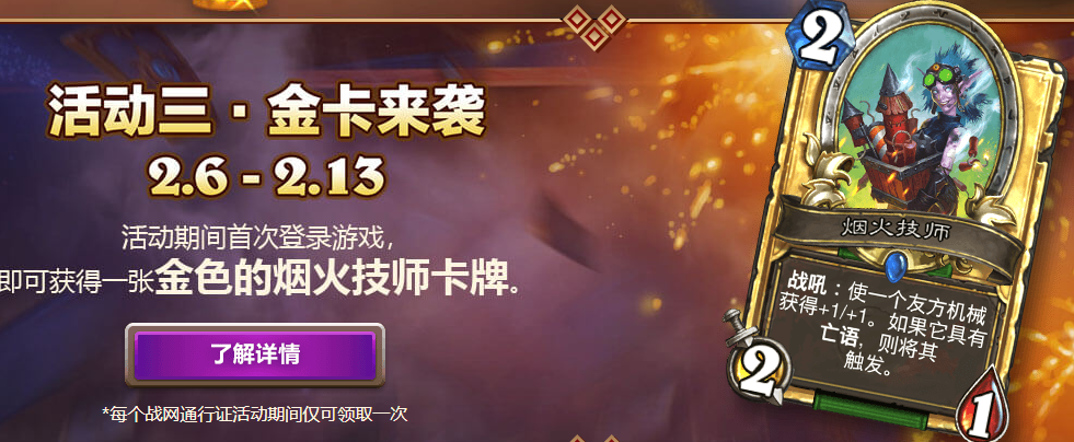 《炉石传说》2019暴雪打折季活动内容一览