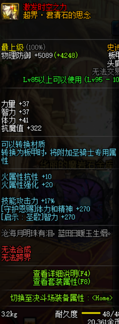 《DNF》龙骑士95史诗套推荐