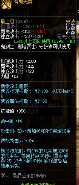 《DNF》黑暗武士95SS武器推荐