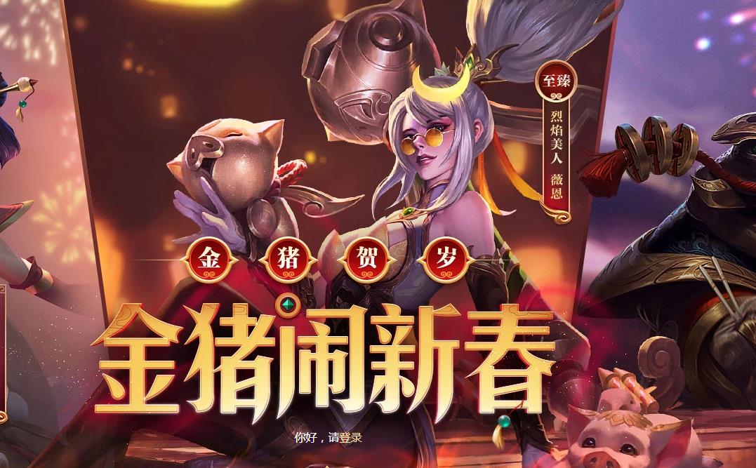 《LOL》2019春节红包必掉奖励介绍