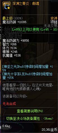 《DNF》95版本毕业首饰兑换方法