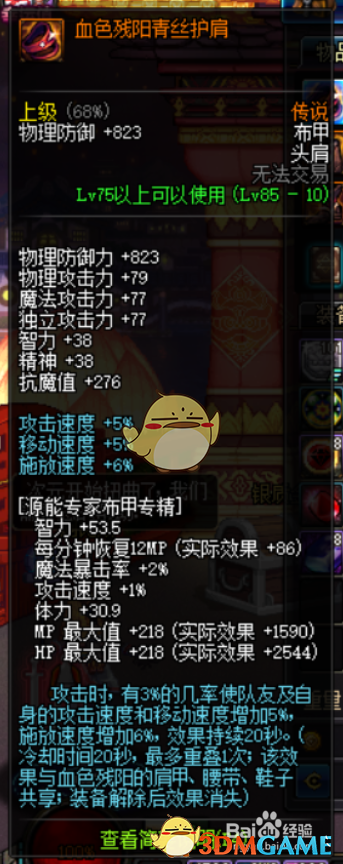 《DNF》95版本瞎子附魔攻略