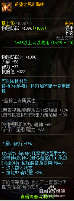 《DNF》龙骑士95史诗套推荐