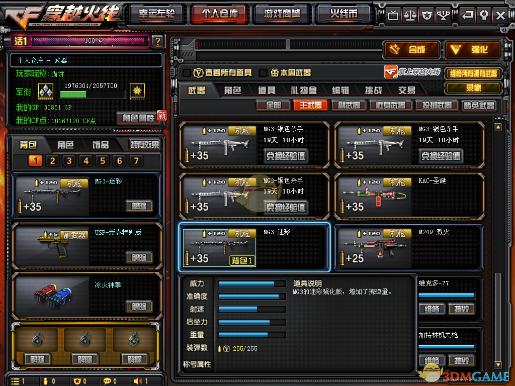 《CF》永久MG3迷彩获取攻略