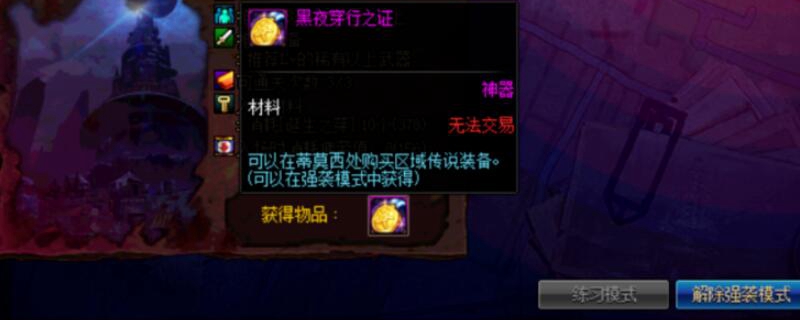 DNF黑夜穿行之证怎么获得